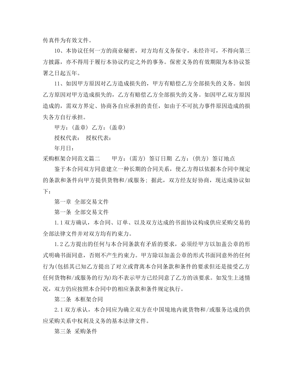 采购框架合同 _第2页