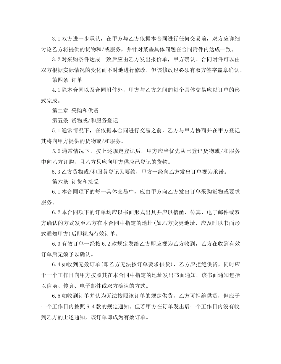 采购框架合同 _第3页