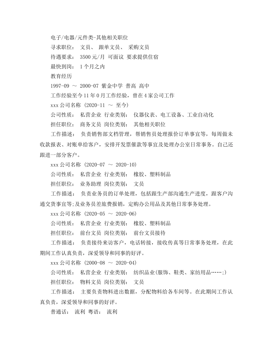 采购文员应聘简历范文 _第2页