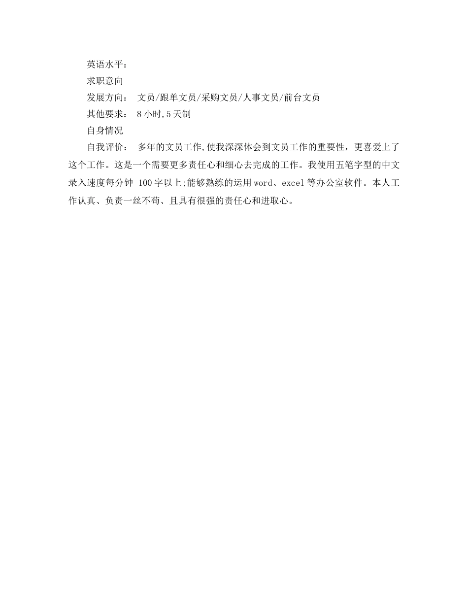 采购文员应聘简历范文 _第3页