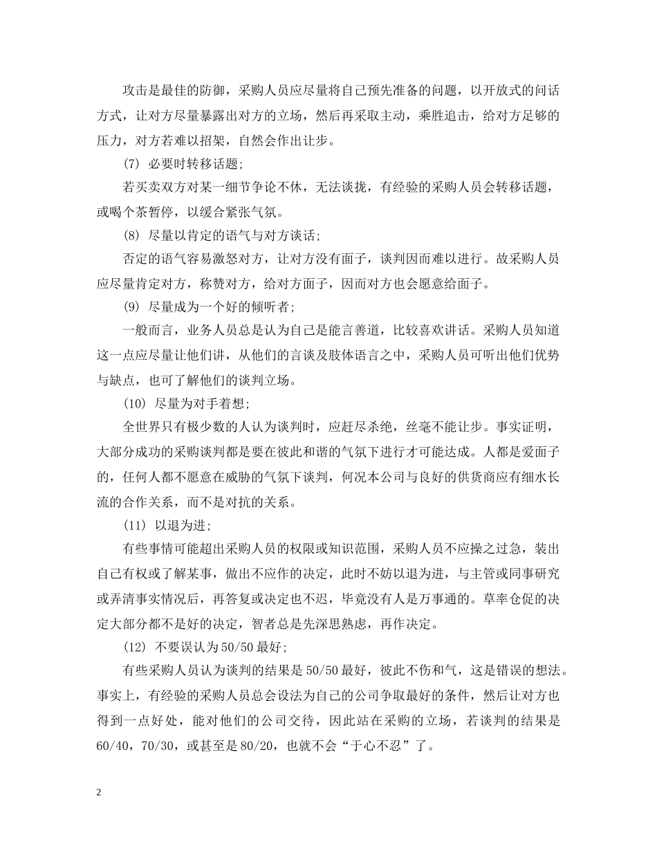 采购成本降低与谈判技巧 _第2页