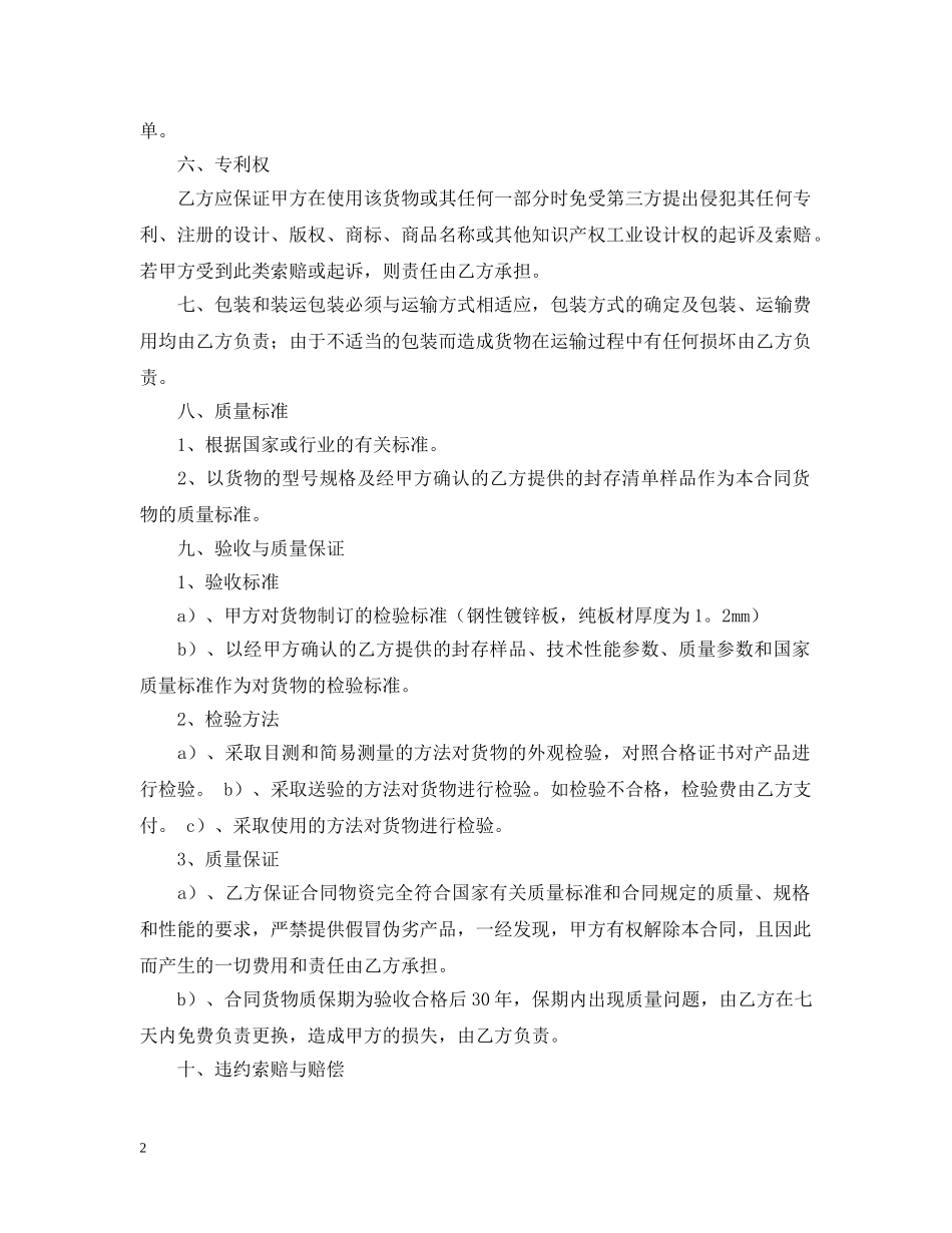 采购建筑材料合同范本 _第2页