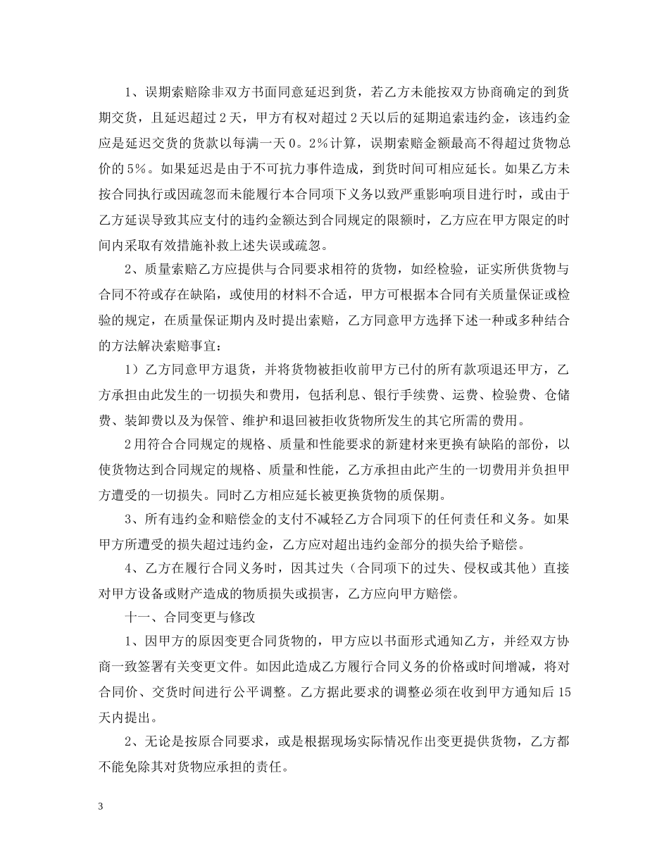 采购建筑材料合同范本 _第3页