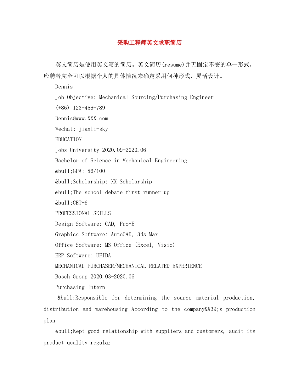 采购工程师英文求职简历 _第1页