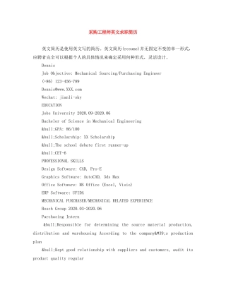 采购工程师英文求职简历 