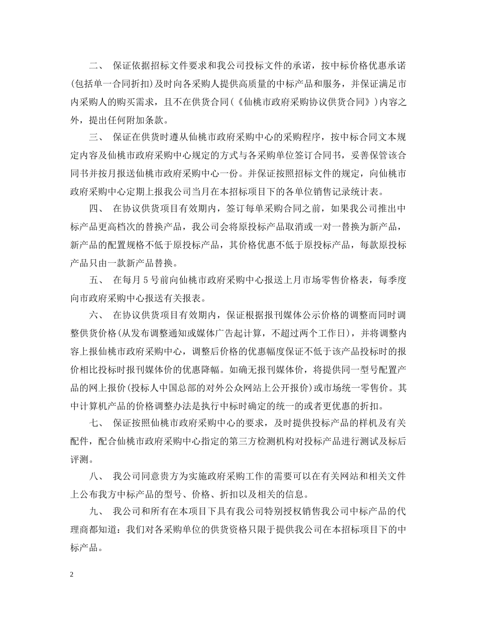 采购岗位廉洁承诺书 _第2页