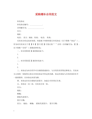 采购增补合同范文 