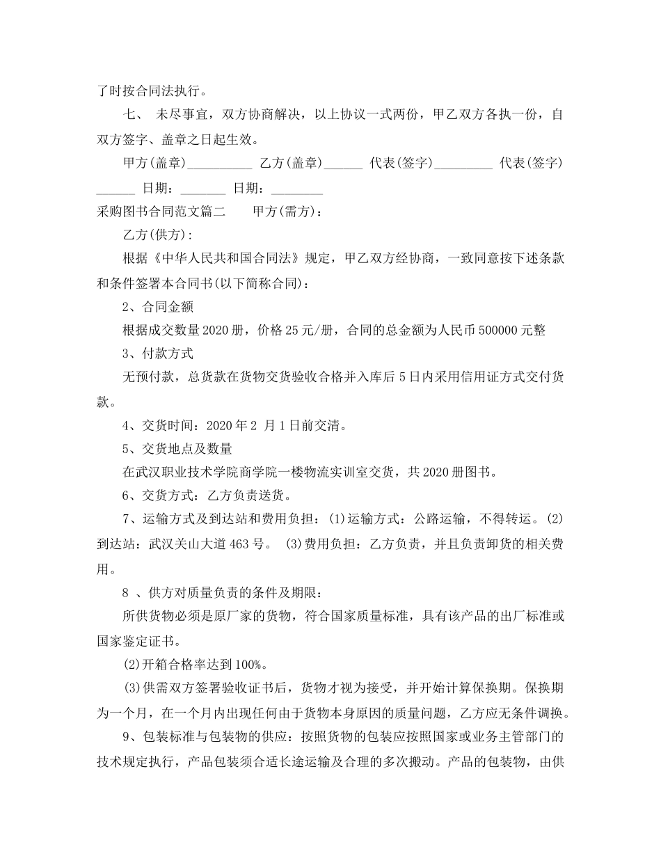 采购图书合同_采购图书合同模板 _第2页