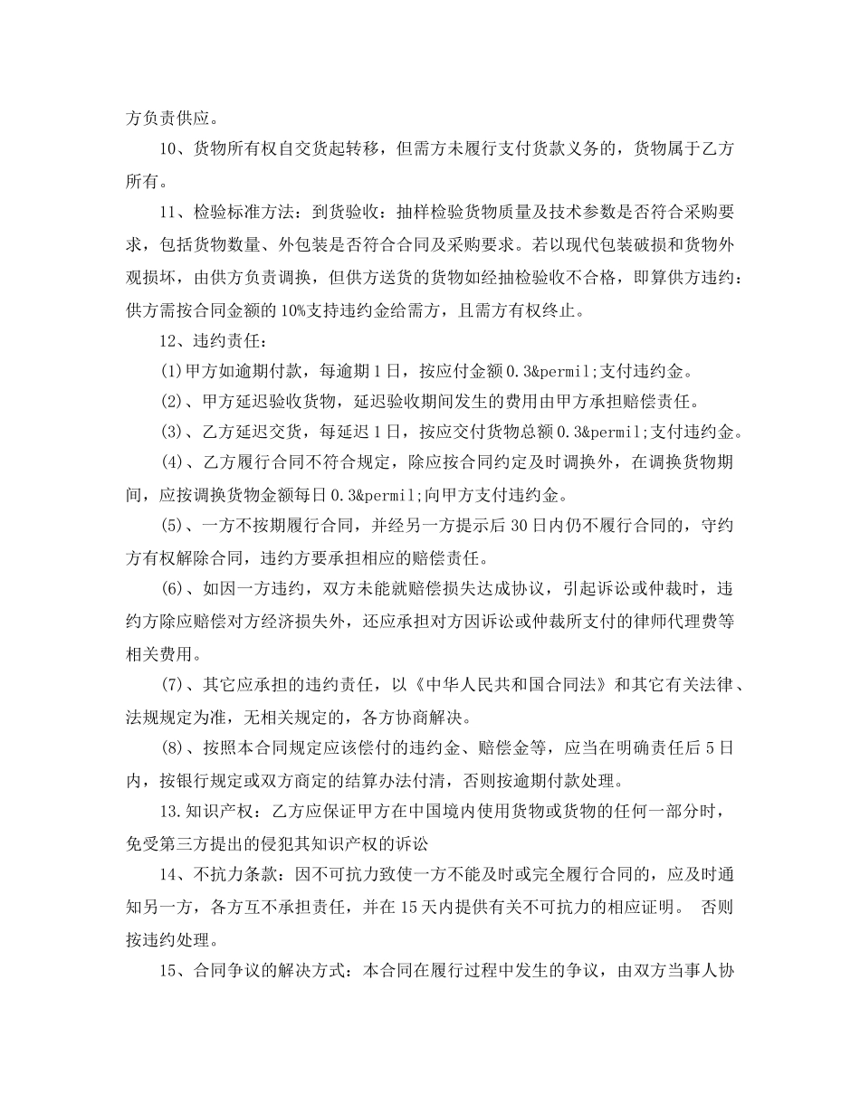 采购图书合同_采购图书合同模板 _第3页