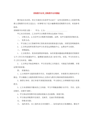 采购图书合同_采购图书合同模板 