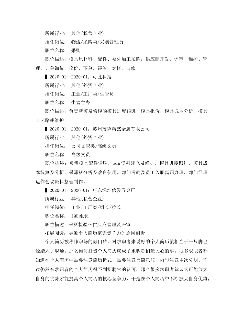 采购员应聘个人简历范文 _第2页