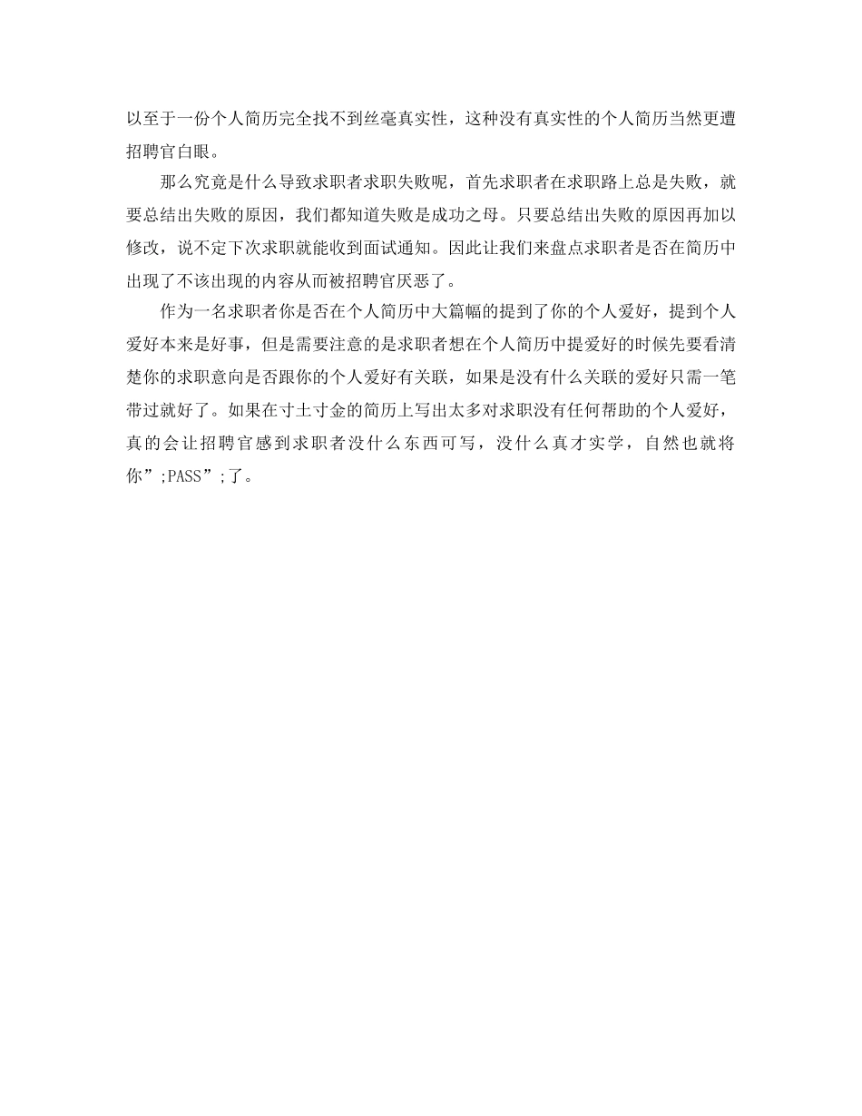 采购员应聘个人简历范文 _第3页