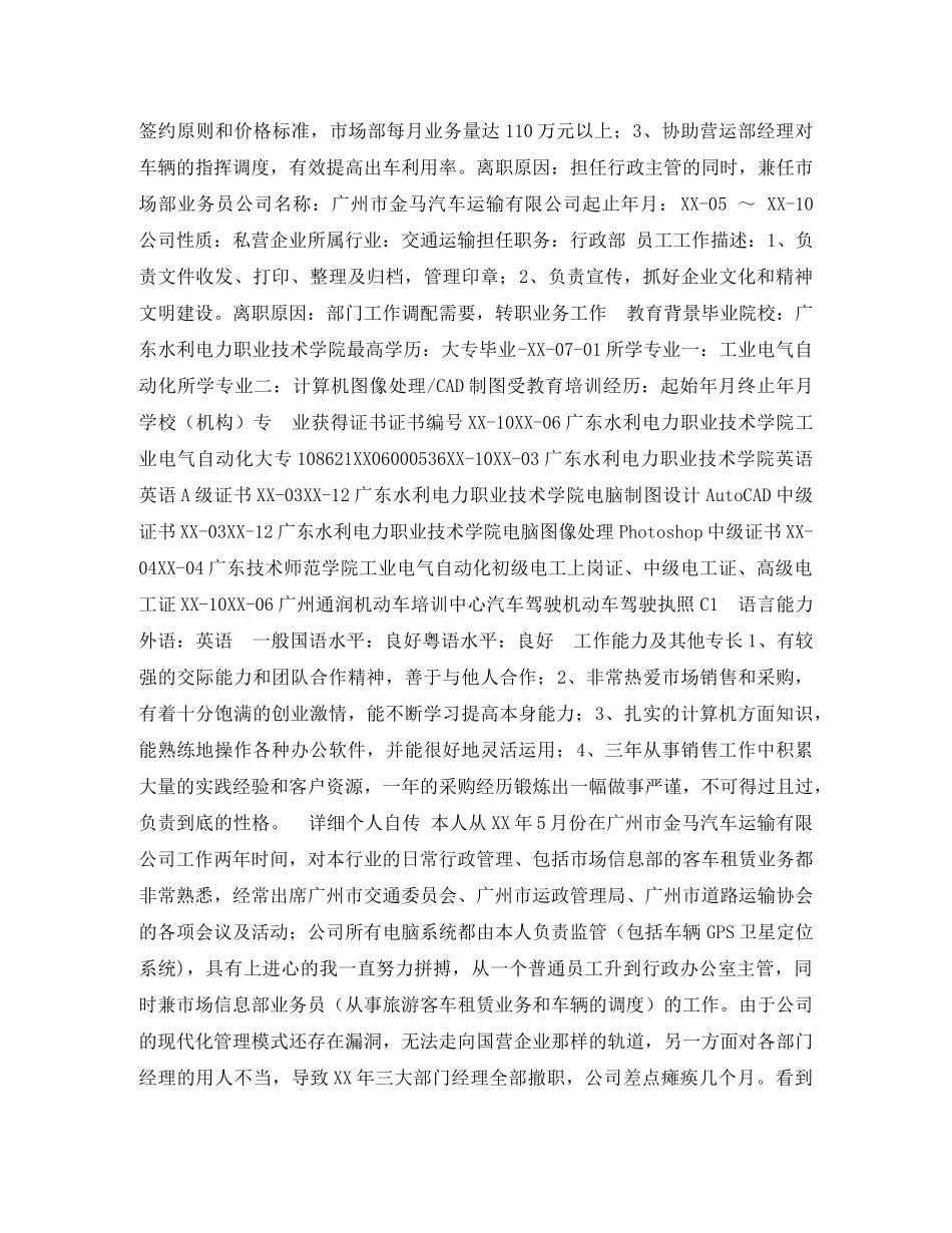 采购员个人工作简历模板 _第2页