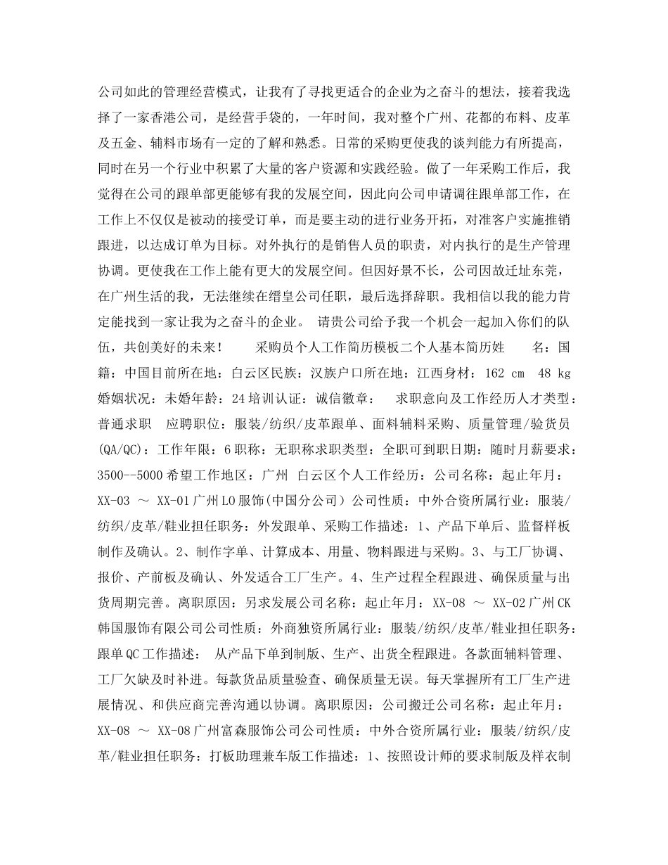 采购员个人工作简历模板 _第3页