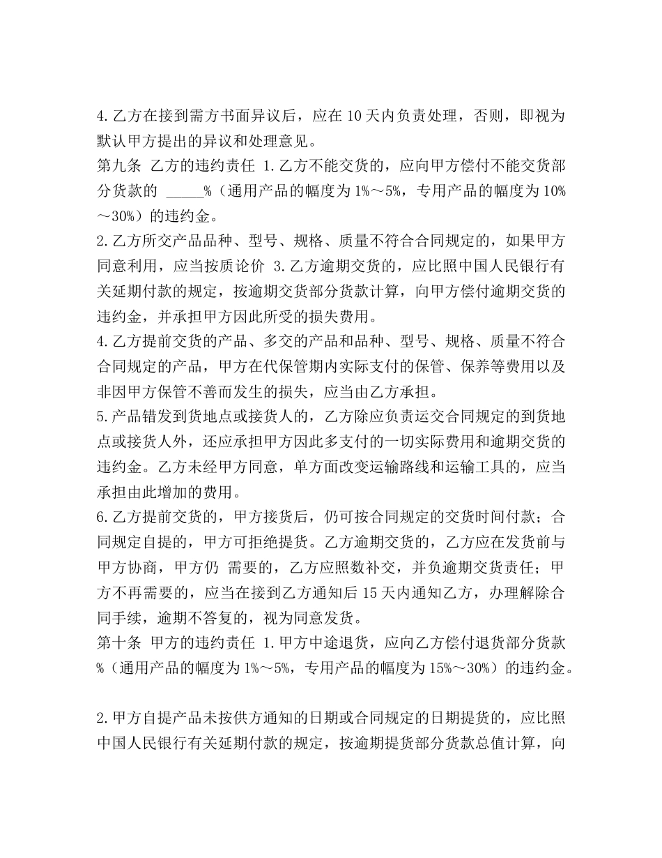 采购合同范本 简单的供货合同范本 _第3页