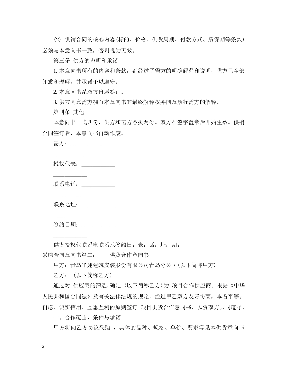 采购合同意向书 _第2页