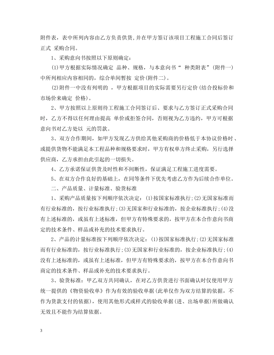 采购合同意向书 _第3页