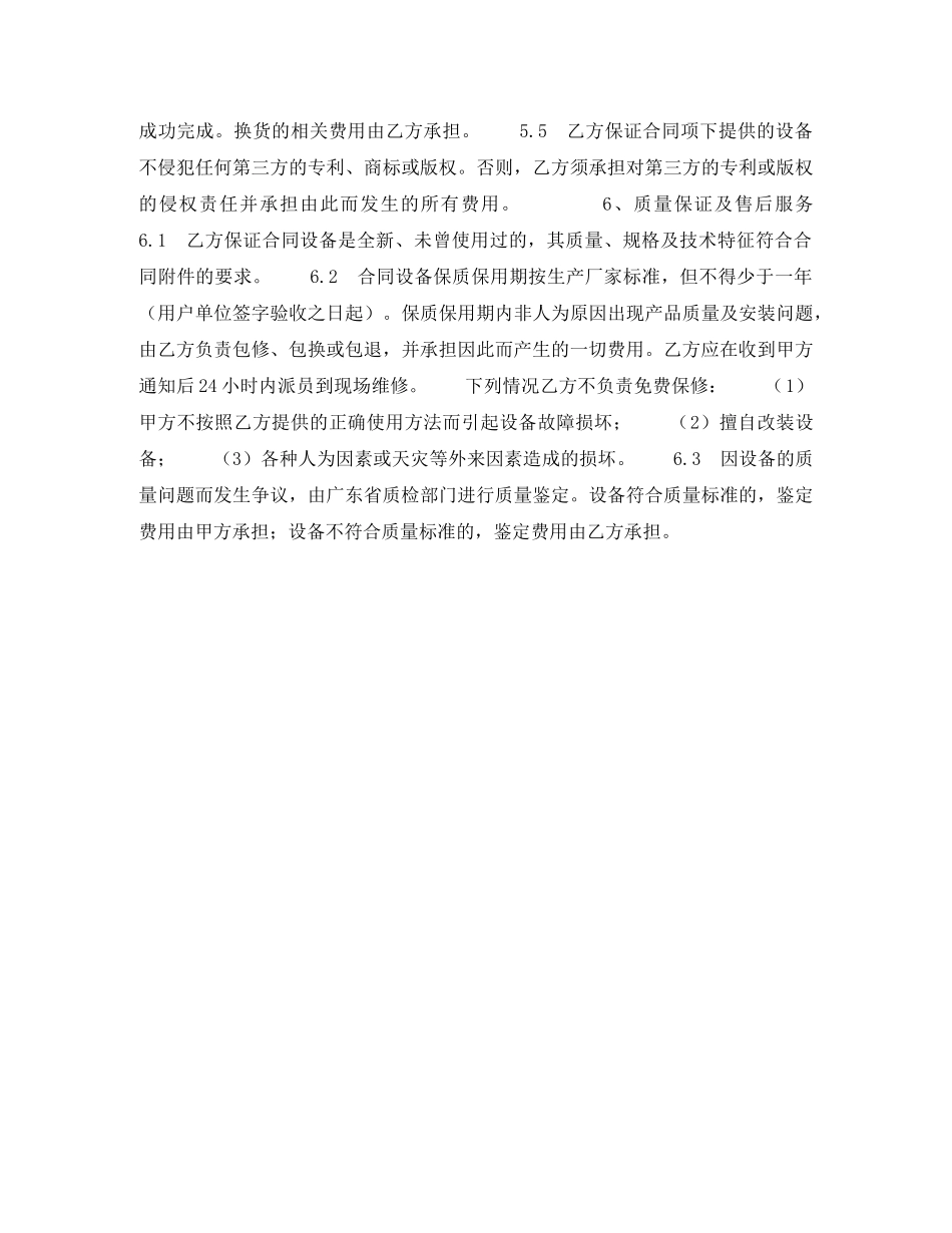 采购合同(样式一) _第2页