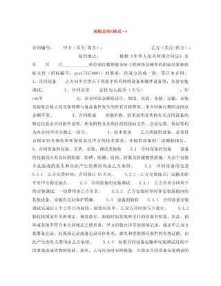 采购合同(样式一) 