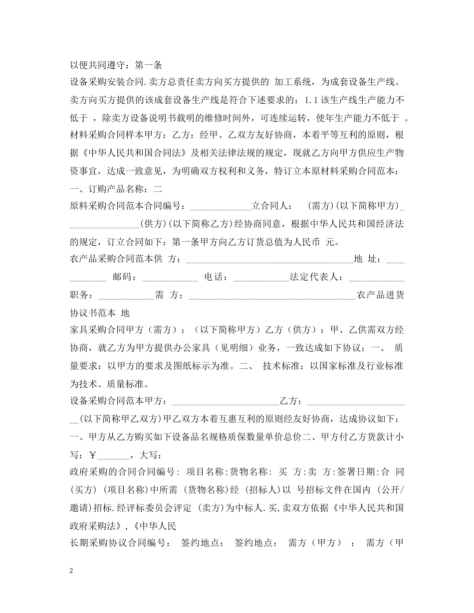 采购合同100篇 _第2页