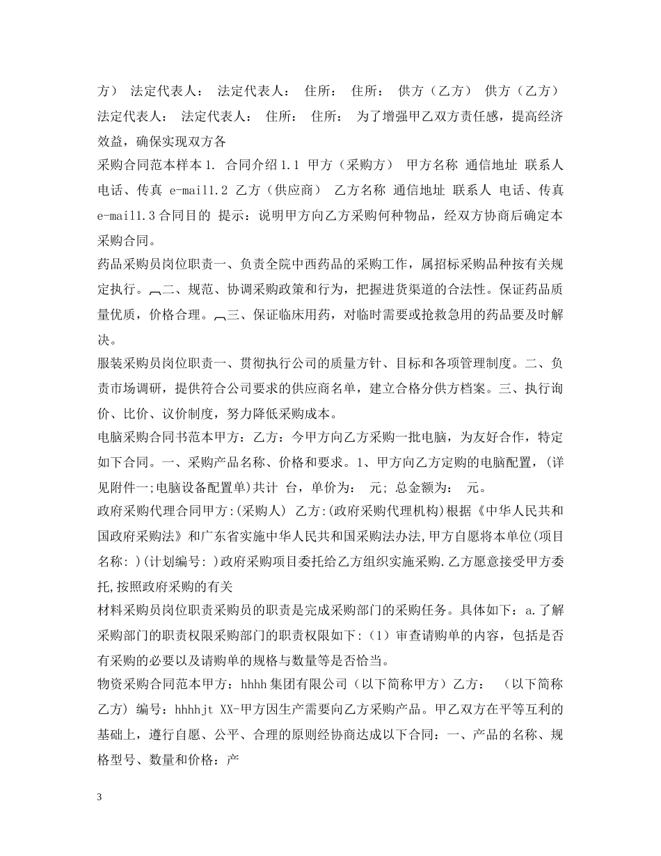 采购合同100篇 _第3页
