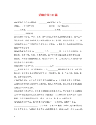 采购合同100篇 