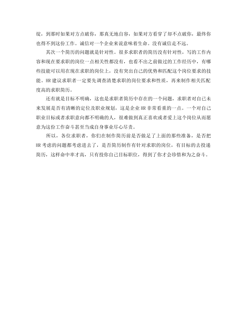 采购助理电子版求职简历模板 _第2页