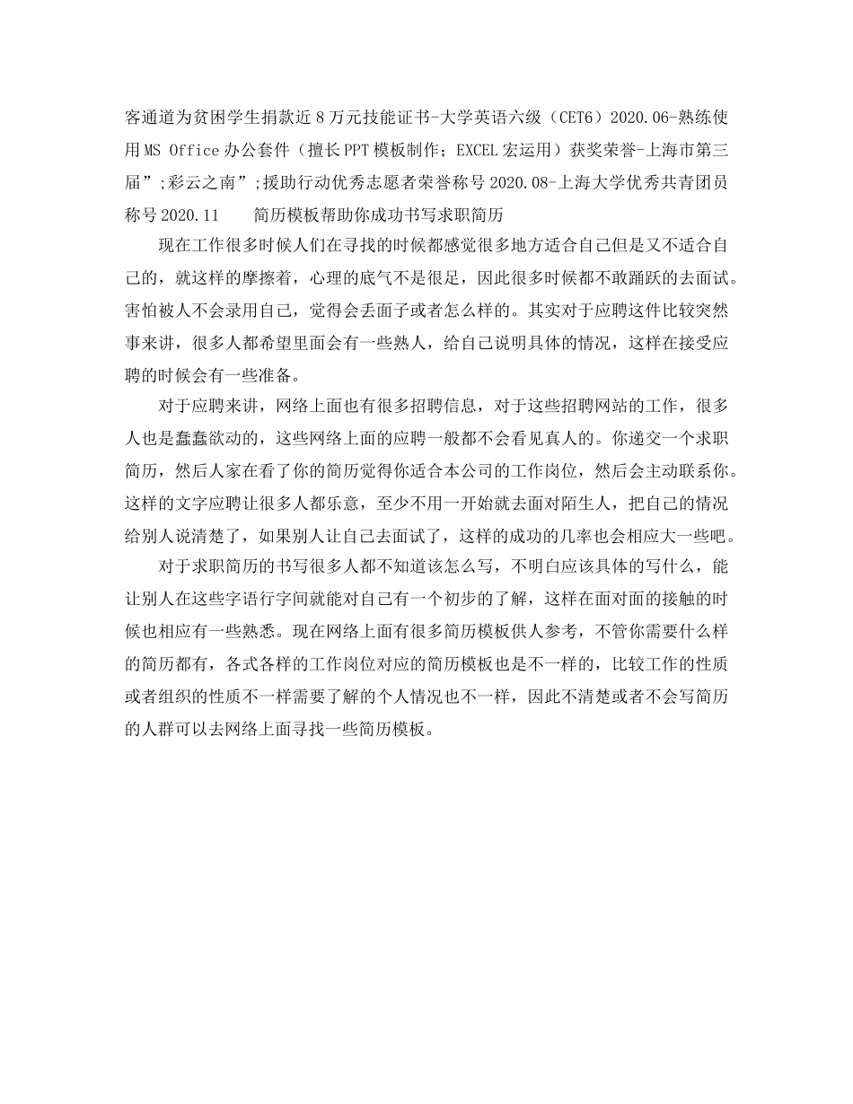 采购助理的岗位求职简历模板 _第2页