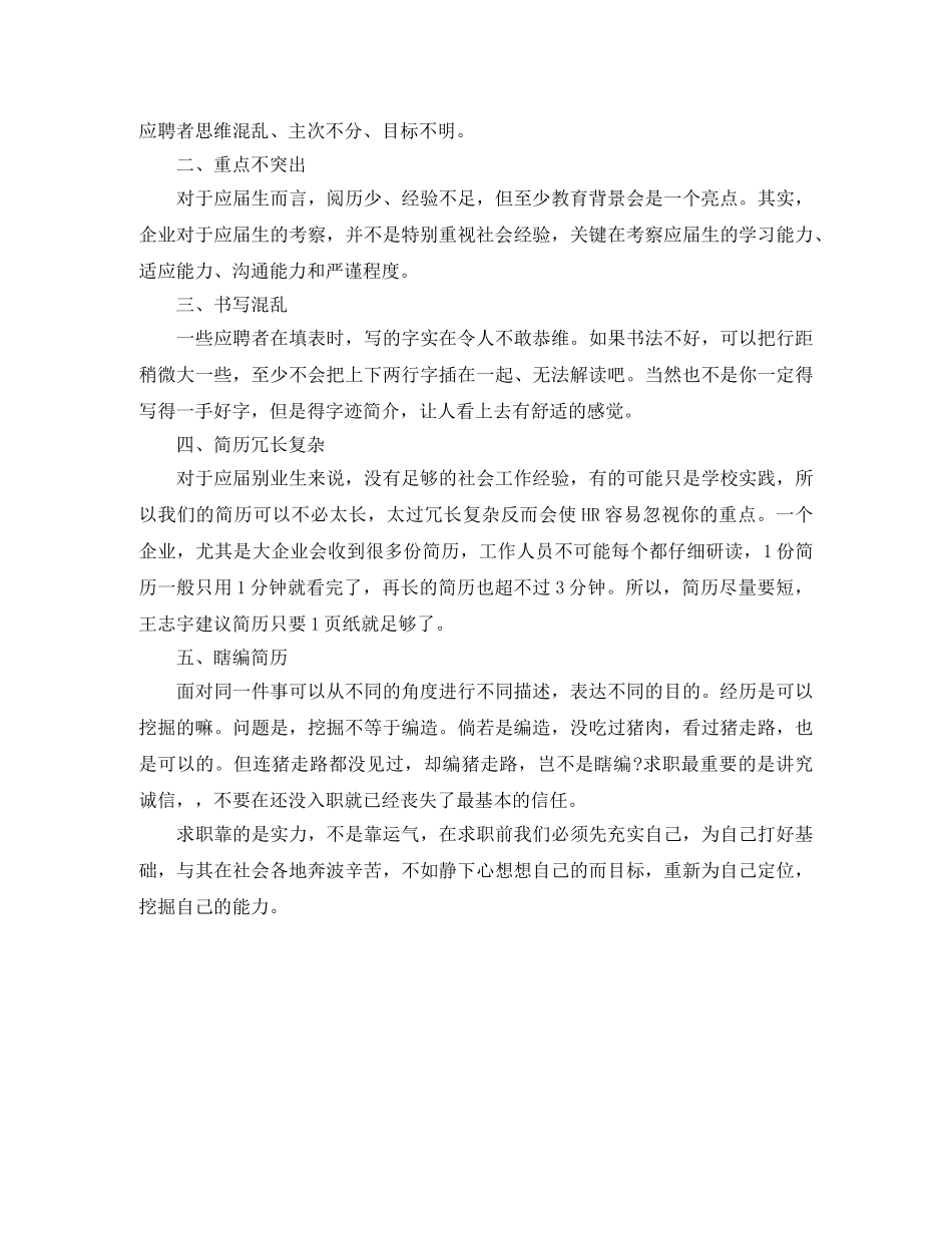 采购助理应聘工作简历模板 _第2页