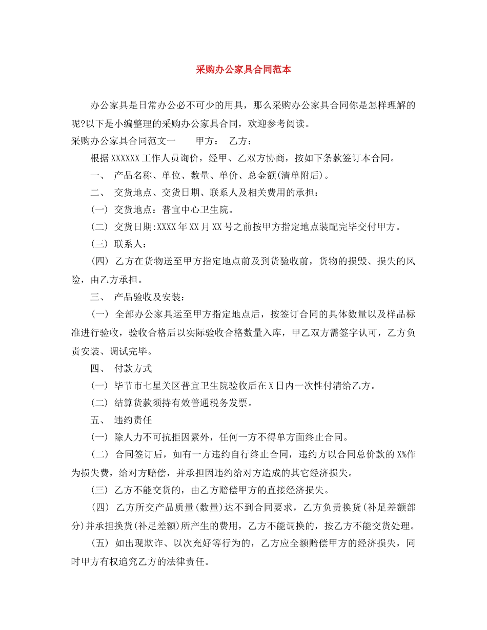 采购办公家具合同范本 _第1页