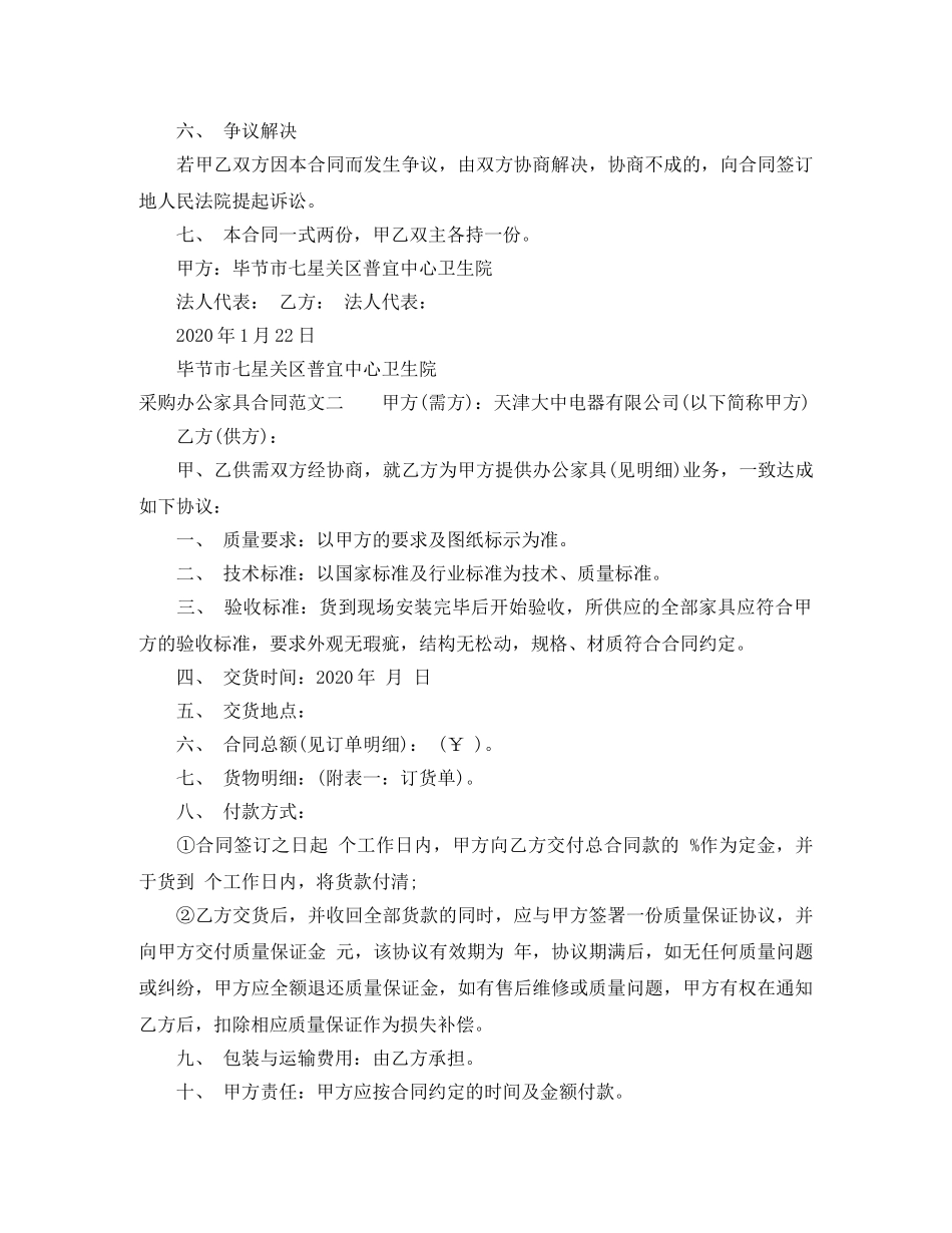 采购办公家具合同范本 _第2页