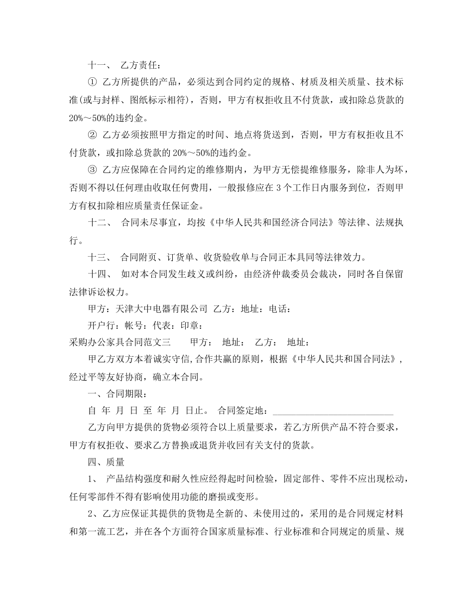 采购办公家具合同范本 _第3页