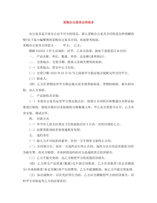 采购办公家具合同范本 