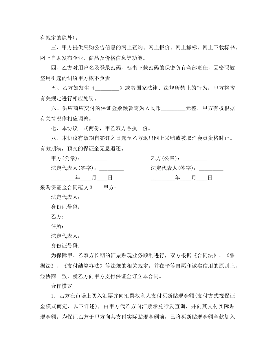 采购保证金合同范本 _第2页