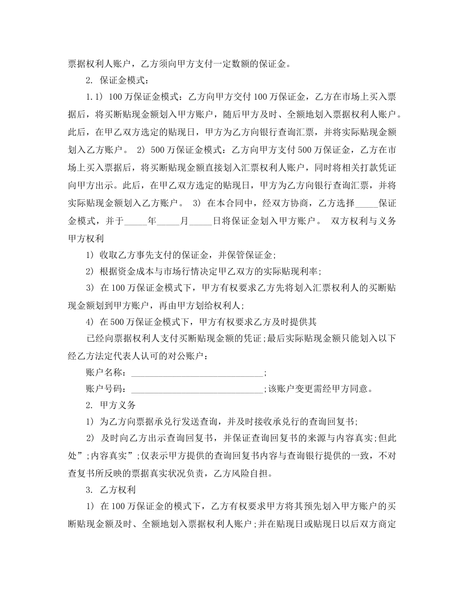 采购保证金合同范本 _第3页