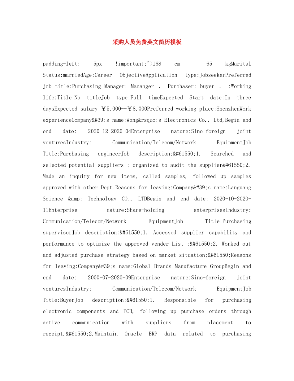采购人员免费英文简历模板 _第1页
