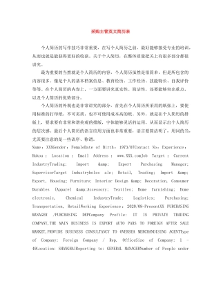 采购主管英文简历表 