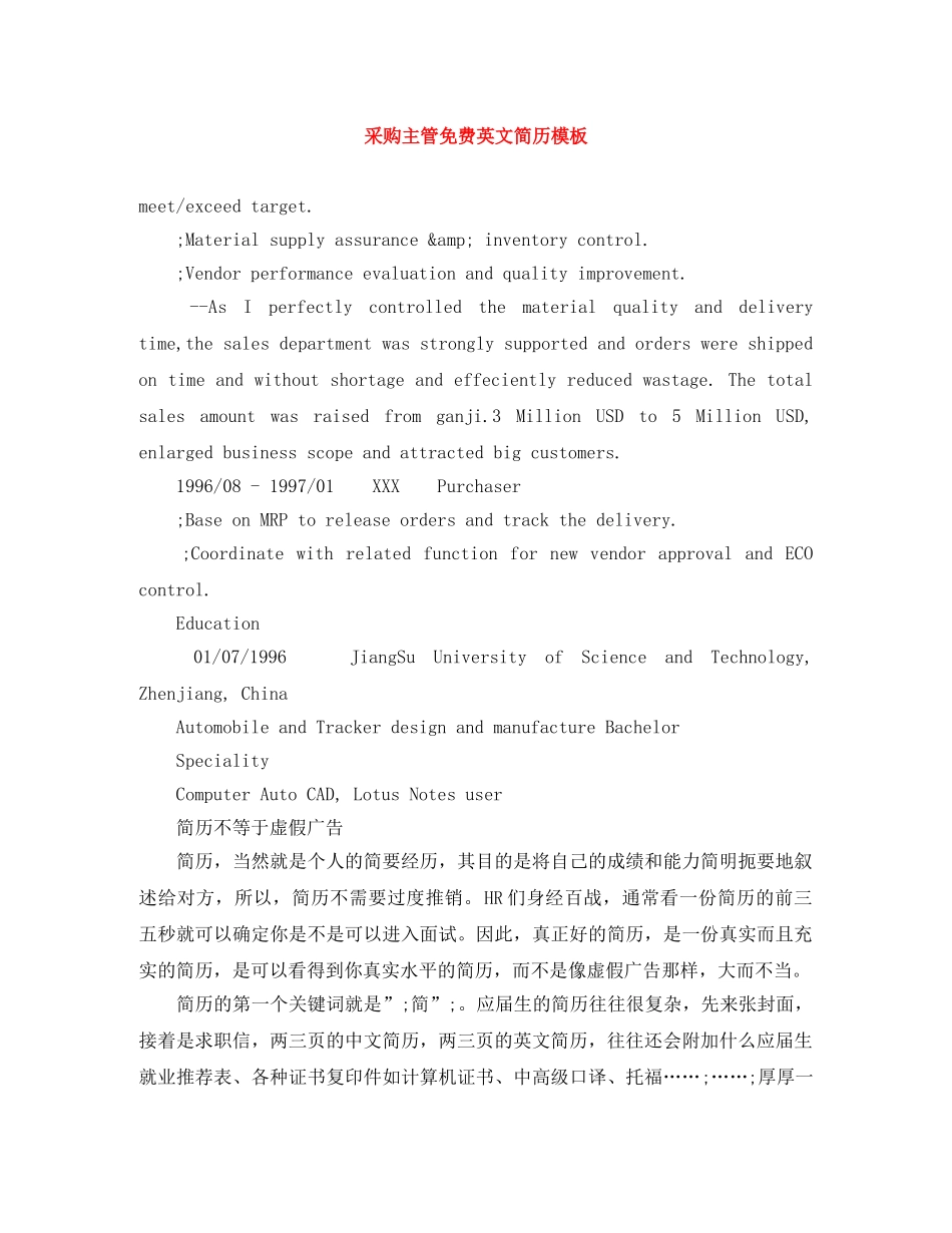 采购主管免费英文简历模板 _第1页