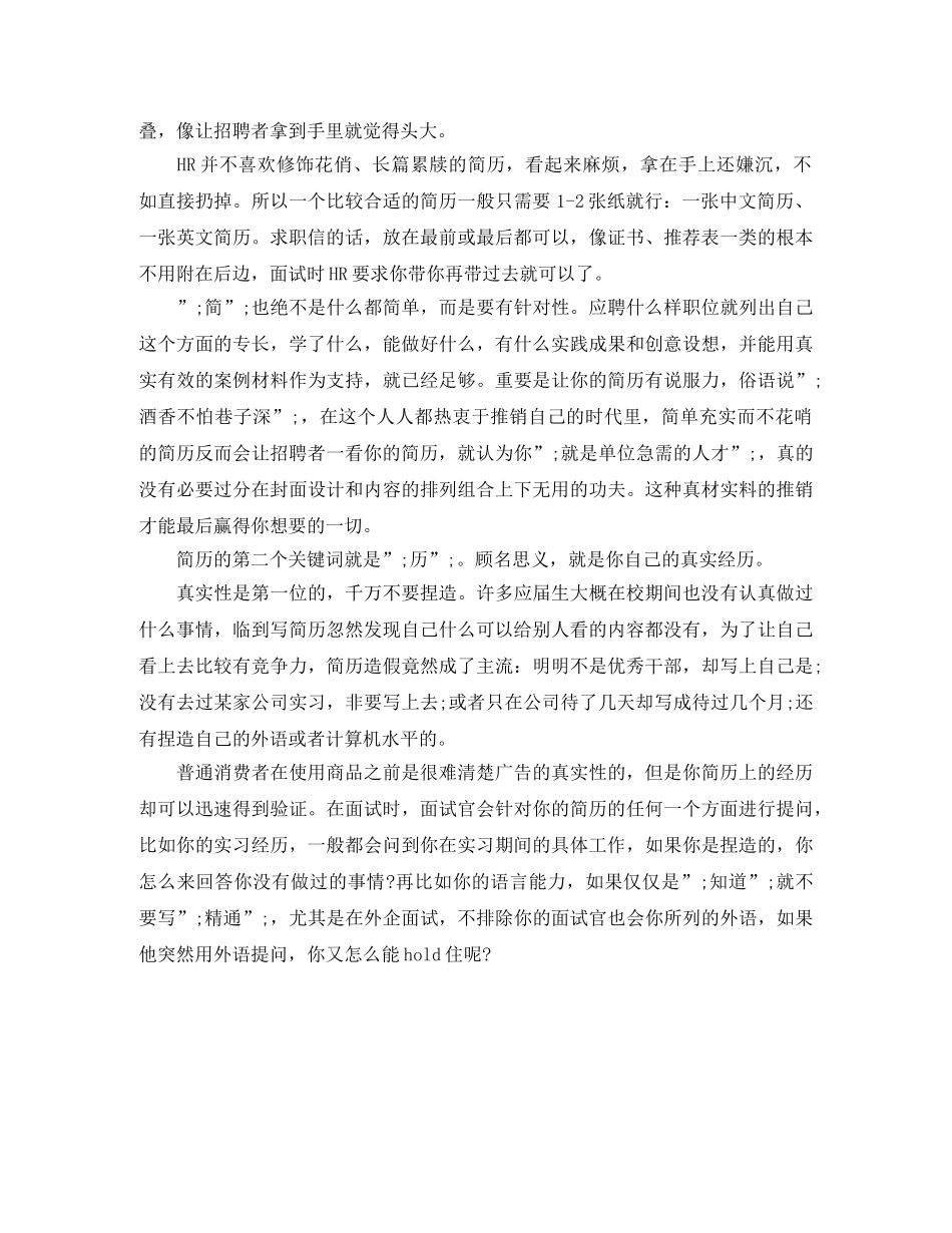 采购主管免费英文简历模板 _第2页