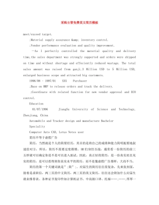 采购主管免费英文简历模板 