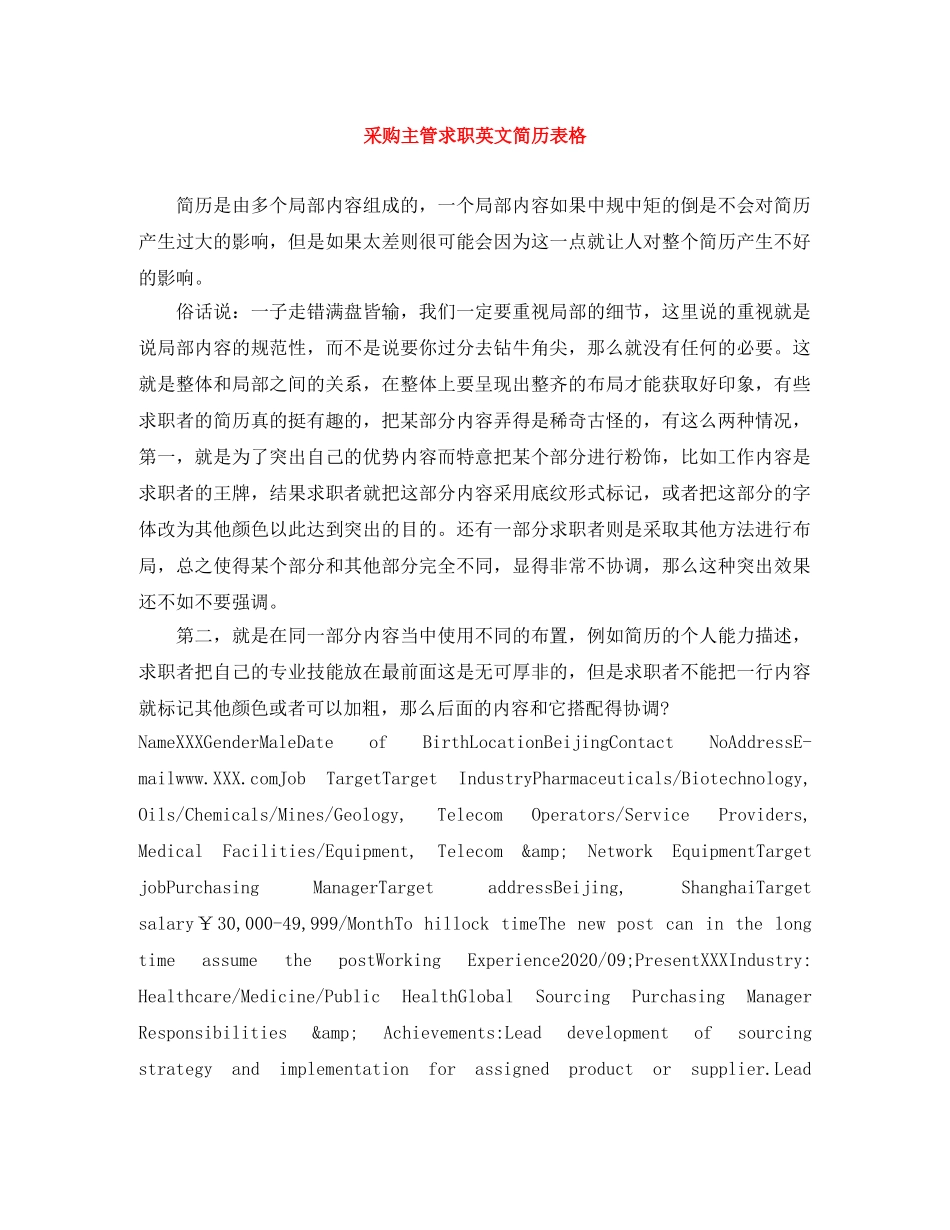 采购主管求职英文简历表格 _第1页