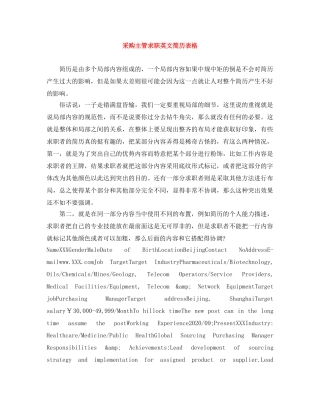采购主管求职英文简历表格 