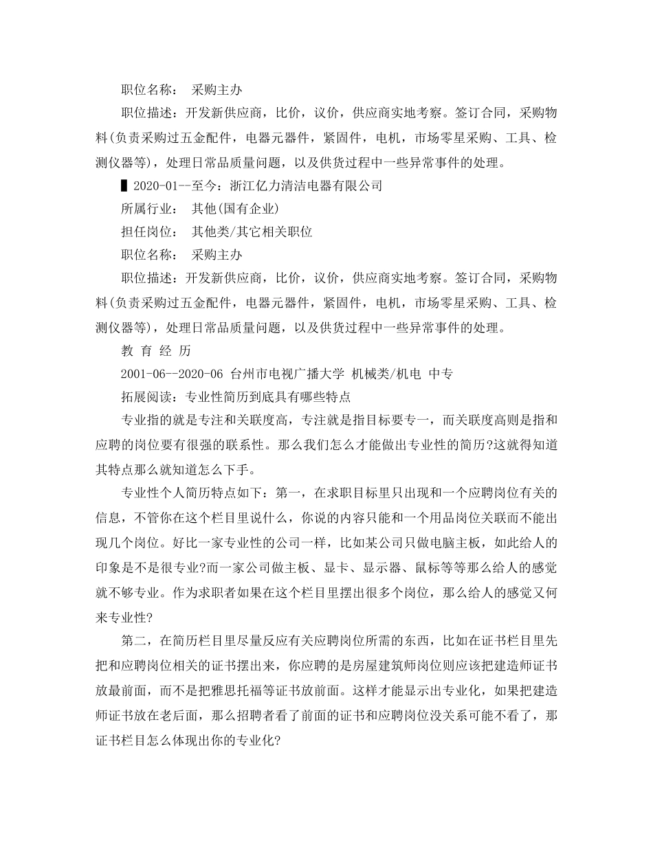 采购主办求职简历范文 _第2页