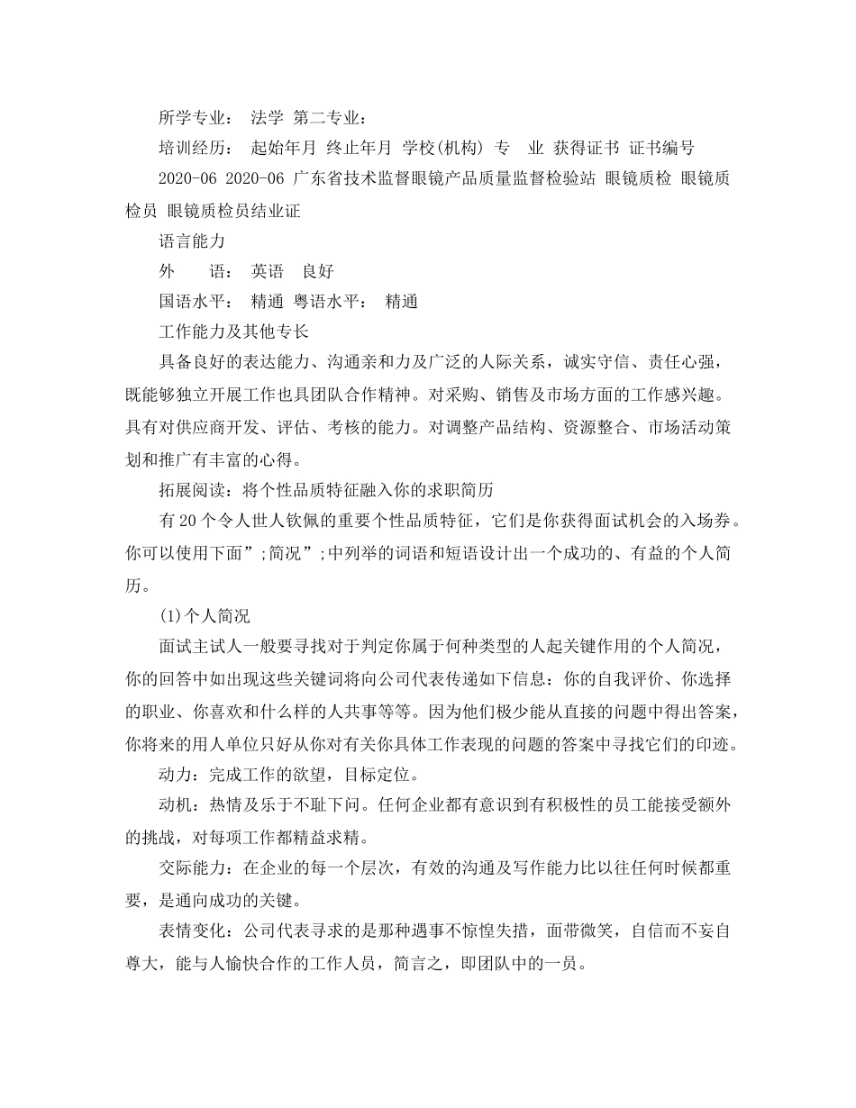 采购专员面试求职简历模板 _第2页