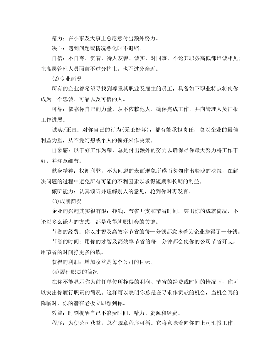 采购专员面试求职简历模板 _第3页