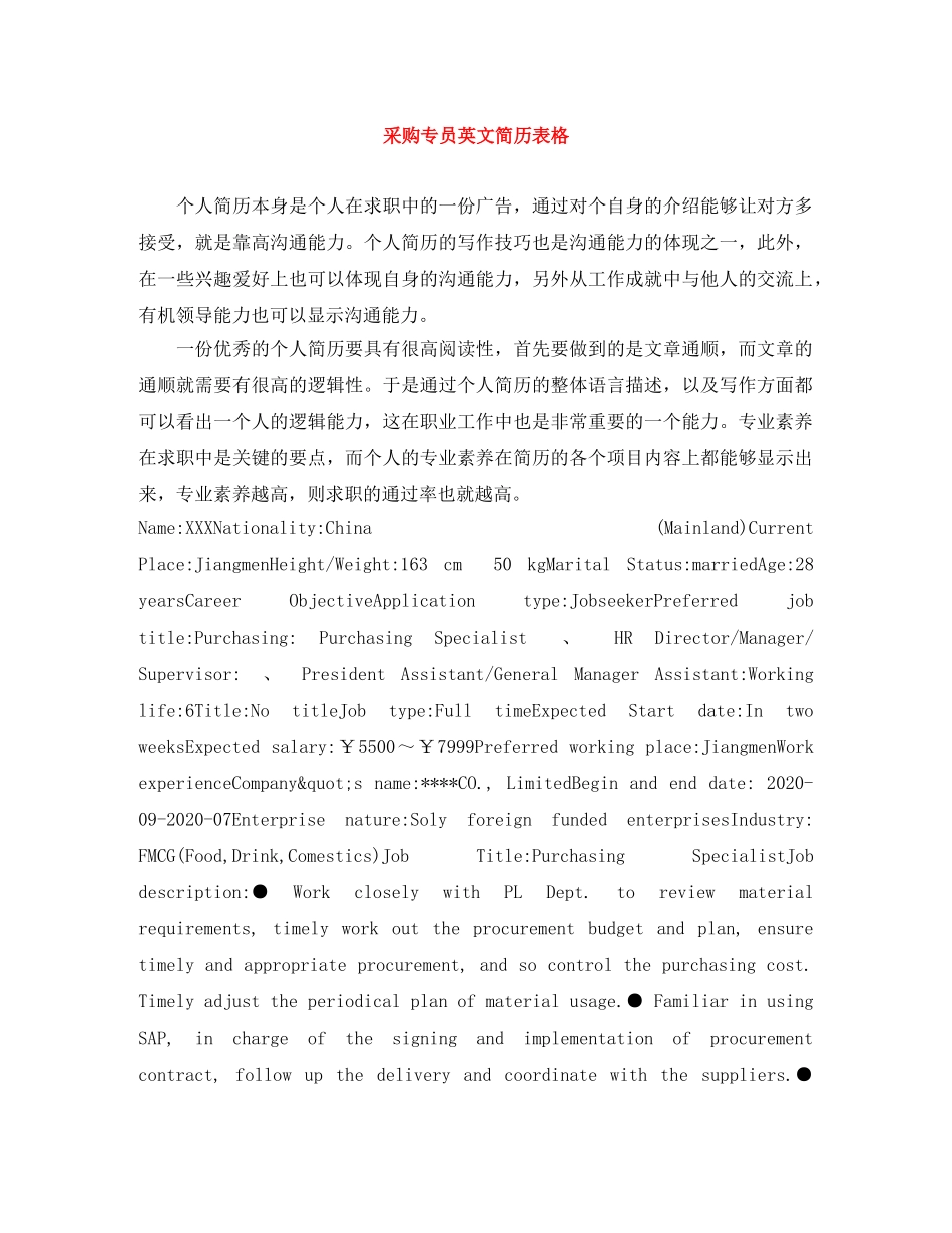采购专员英文简历表格 _第1页