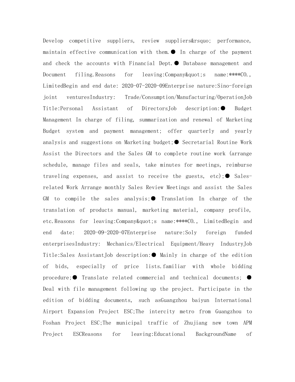 采购专员英文简历表格 _第2页