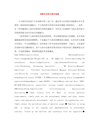 采购专员英文简历表格 