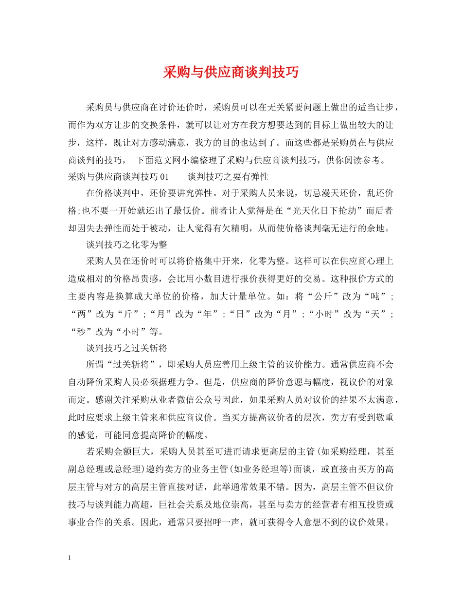采购与供应商谈判技巧 _第1页
