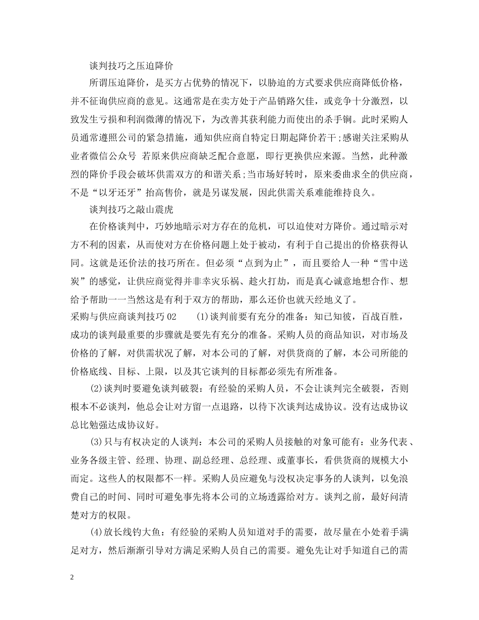 采购与供应商谈判技巧 _第2页